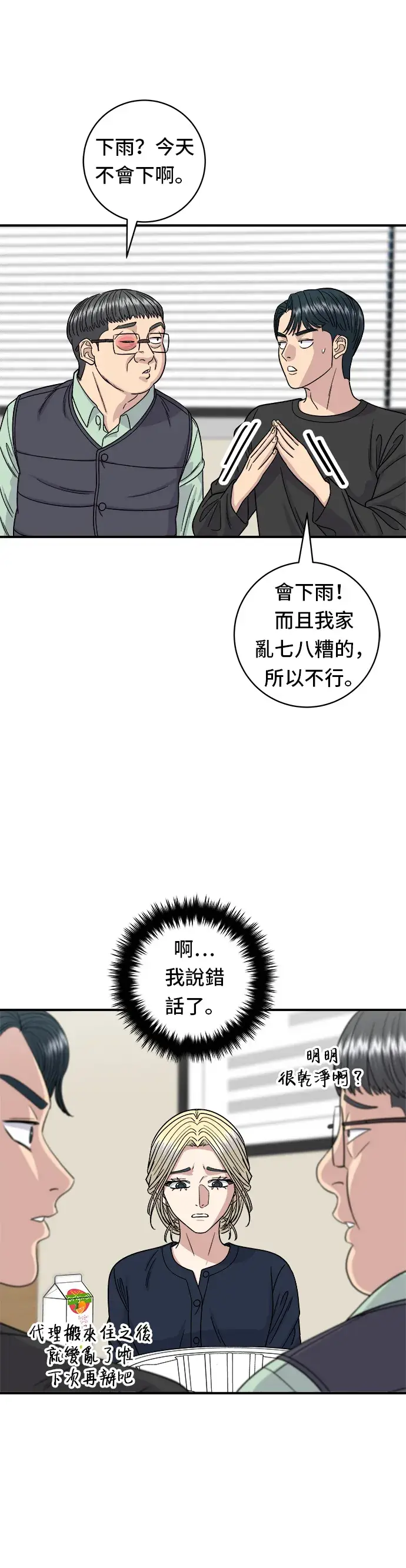 漫画《米虫的一日三餐》第84话 粉红酱辣炒年糕第28张图