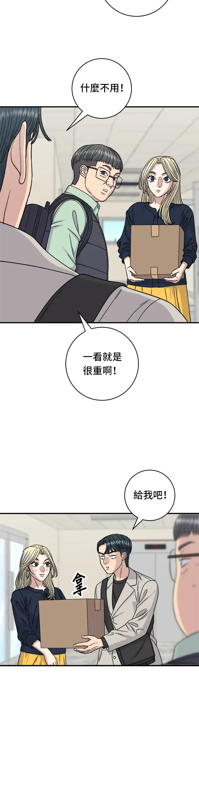 漫画《米虫的一日三餐》第84话 粉红酱辣炒年糕第3张图