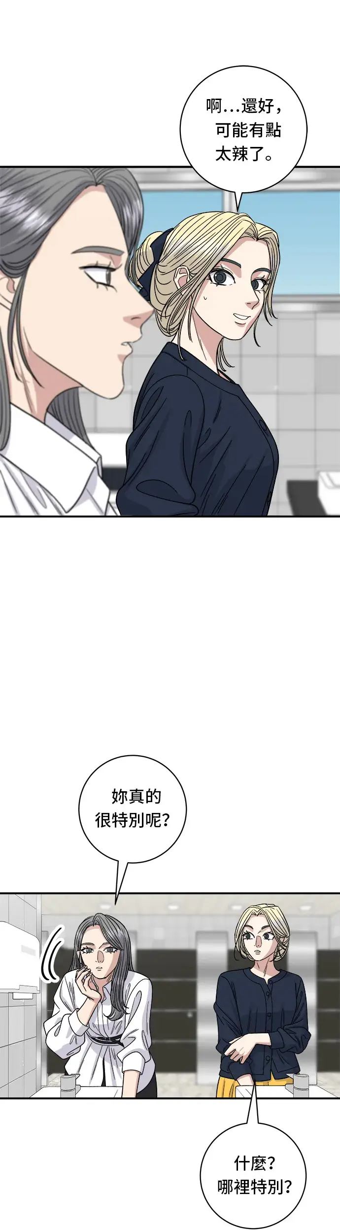 漫画《米虫的一日三餐》第84话 粉红酱辣炒年糕第32张图