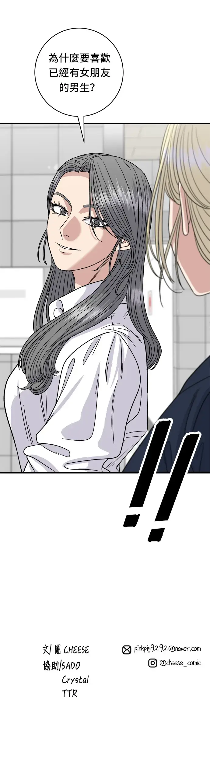 漫画《米虫的一日三餐》第84话 粉红酱辣炒年糕第33张图