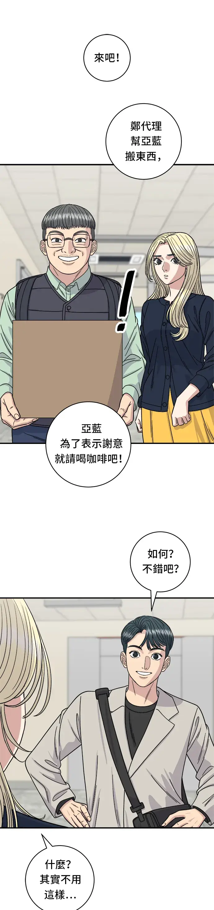 漫画《米虫的一日三餐》第84话 粉红酱辣炒年糕第4张图