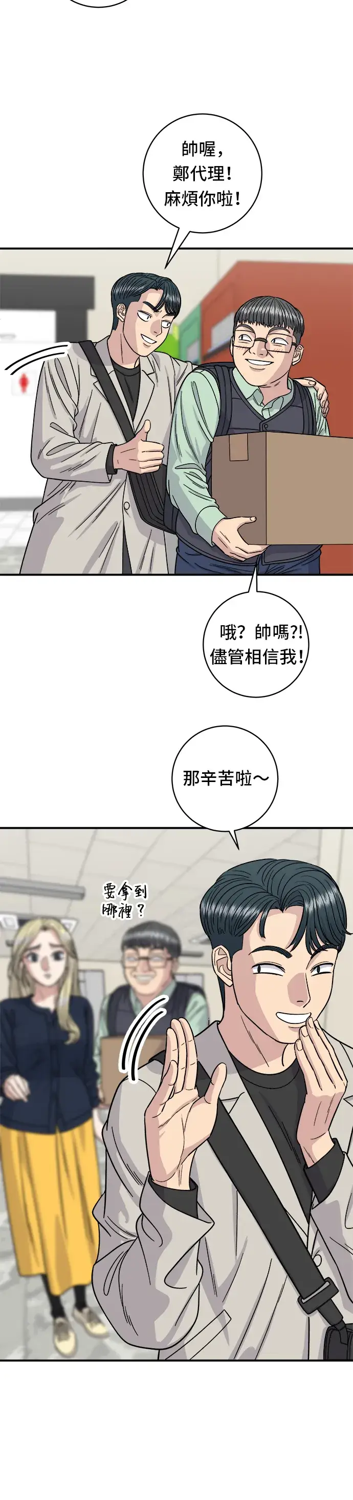 漫画《米虫的一日三餐》第84话 粉红酱辣炒年糕第5张图