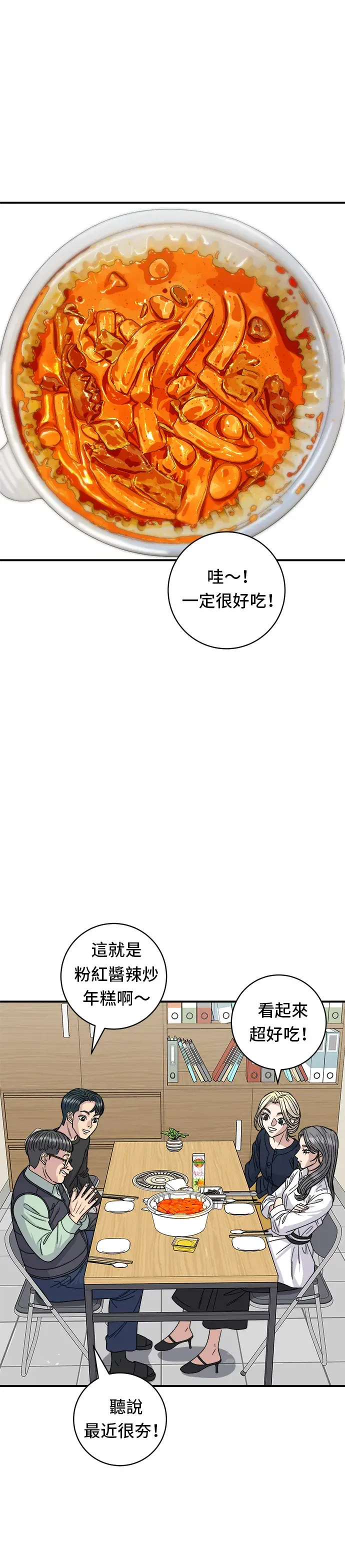 漫画《米虫的一日三餐》第84话 粉红酱辣炒年糕第7张图