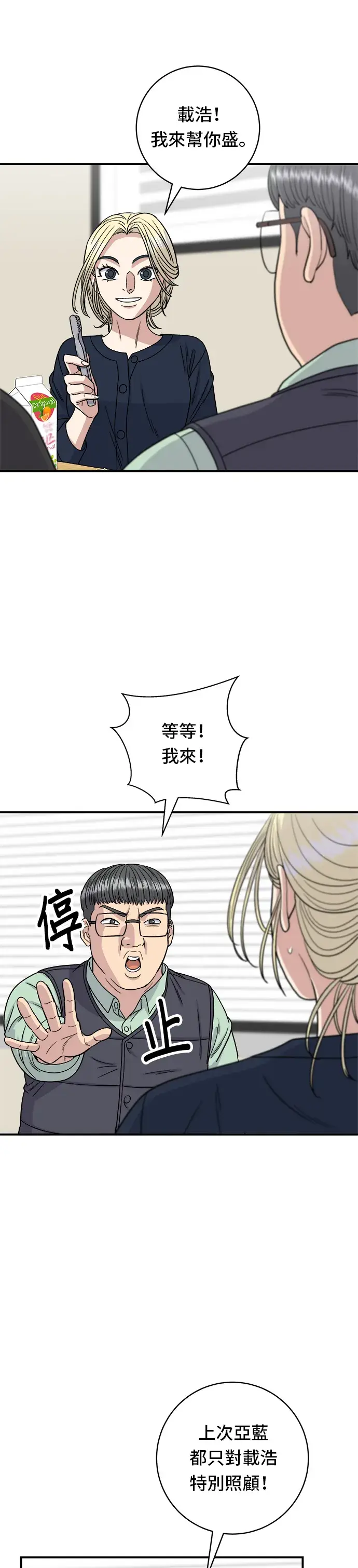 漫画《米虫的一日三餐》第84话 粉红酱辣炒年糕第8张图