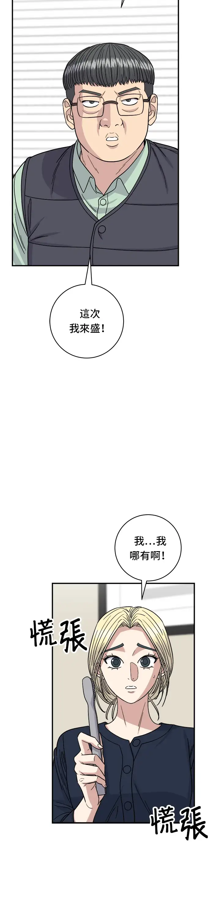 漫画《米虫的一日三餐》第84话 粉红酱辣炒年糕第9张图