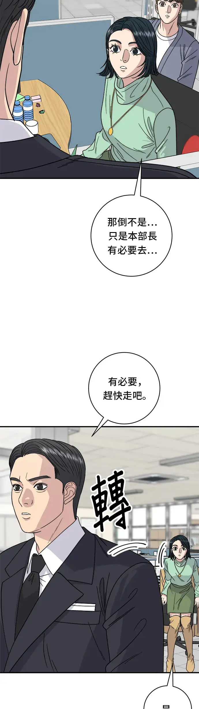 漫画《米虫的一日三餐》第85话 鱼板第13张图