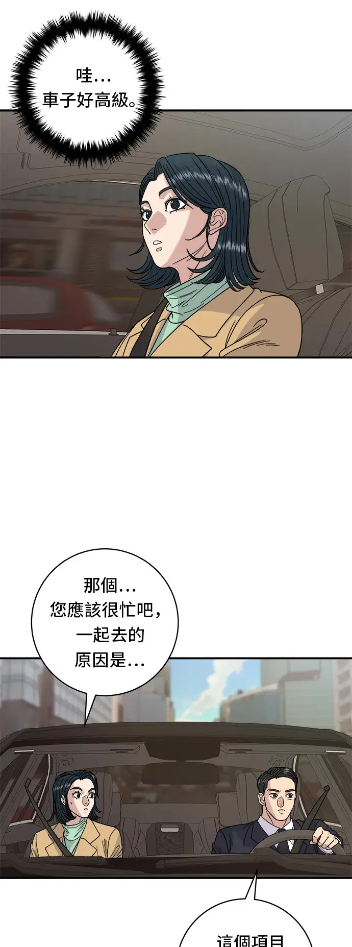 漫画《米虫的一日三餐》第85话 鱼板第15张图