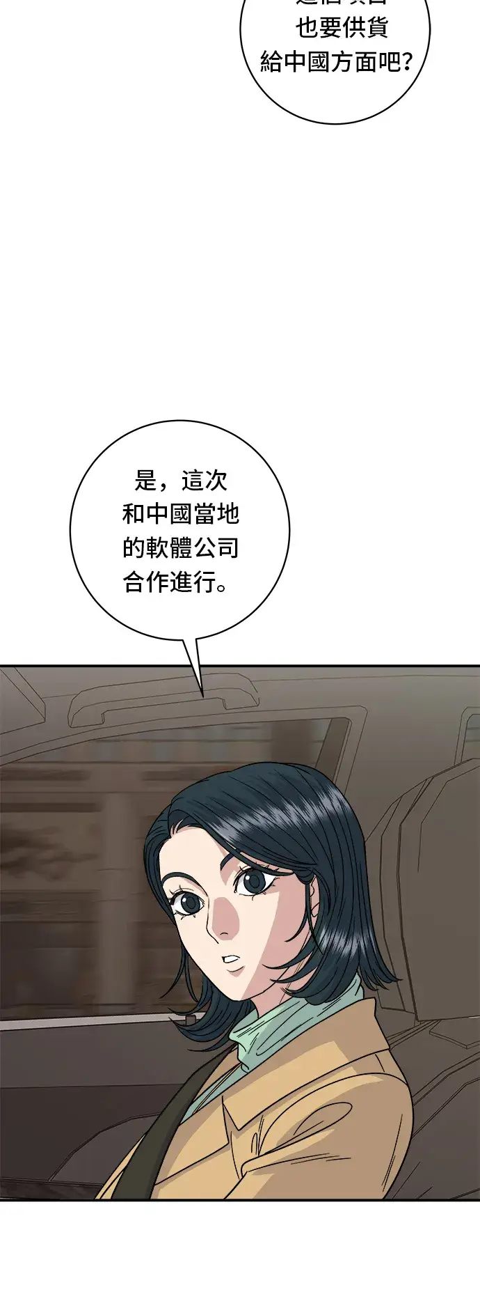 漫画《米虫的一日三餐》第85话 鱼板第16张图