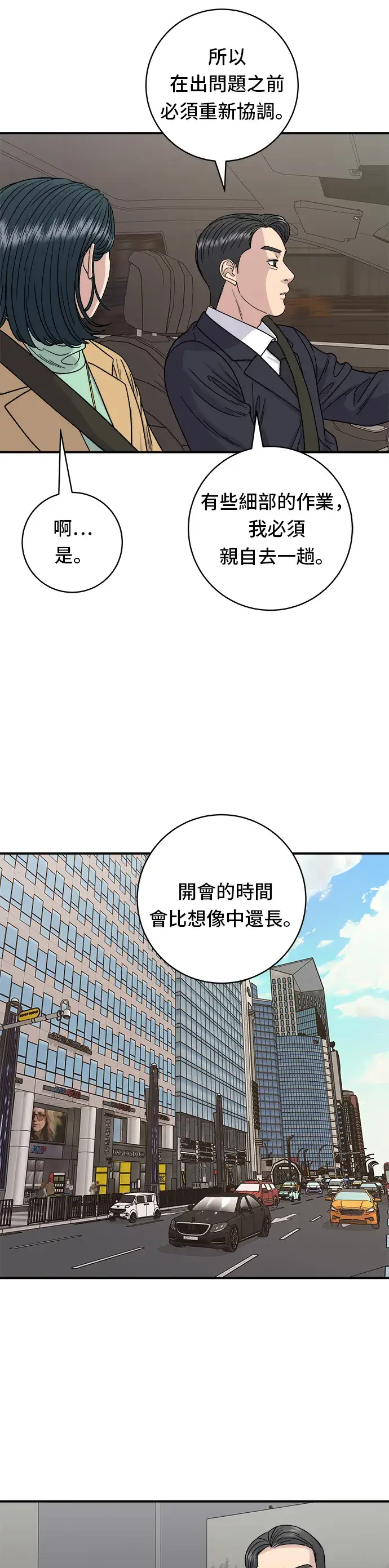 漫画《米虫的一日三餐》第85话 鱼板第18张图