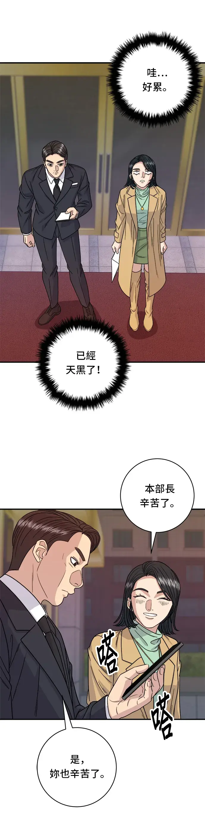 漫画《米虫的一日三餐》第85话 鱼板第20张图