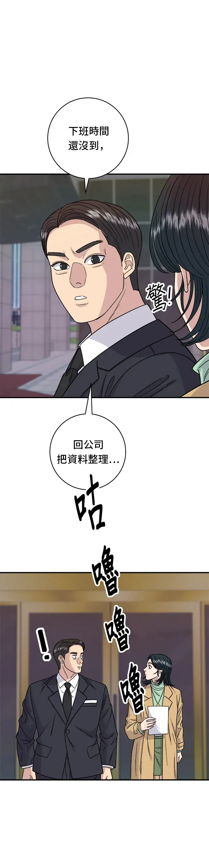 漫画《米虫的一日三餐》第85话 鱼板第21张图