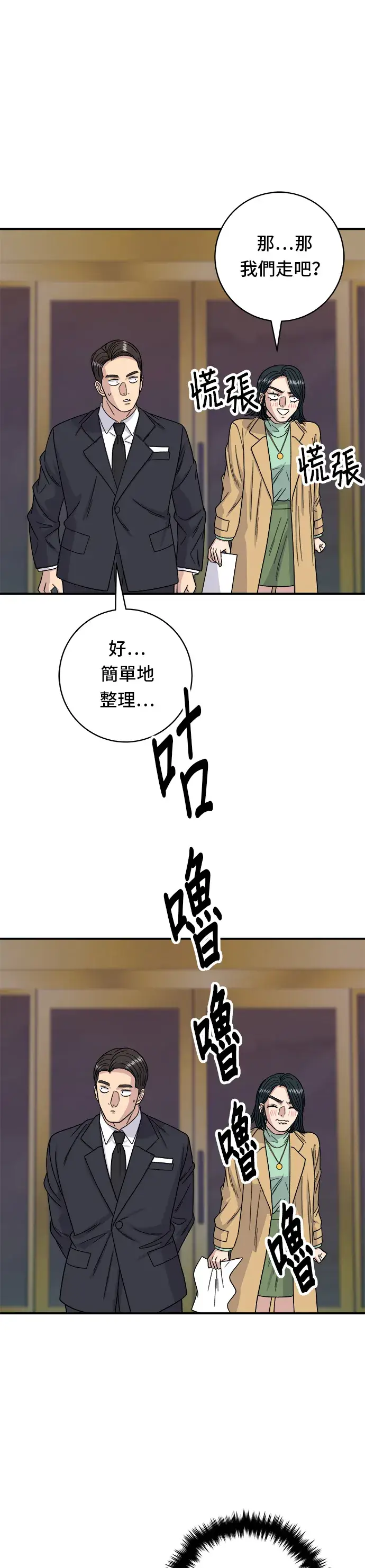 漫画《米虫的一日三餐》第85话 鱼板第22张图