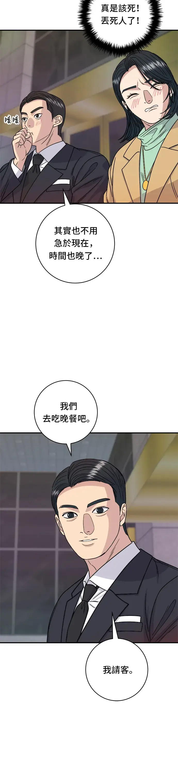 漫画《米虫的一日三餐》第85话 鱼板第23张图