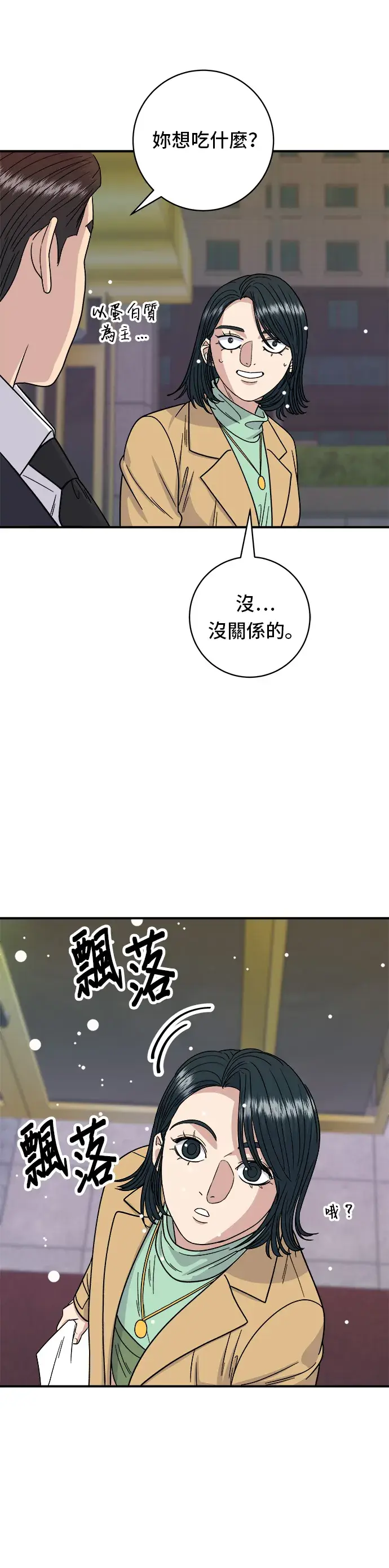 漫画《米虫的一日三餐》第85话 鱼板第24张图