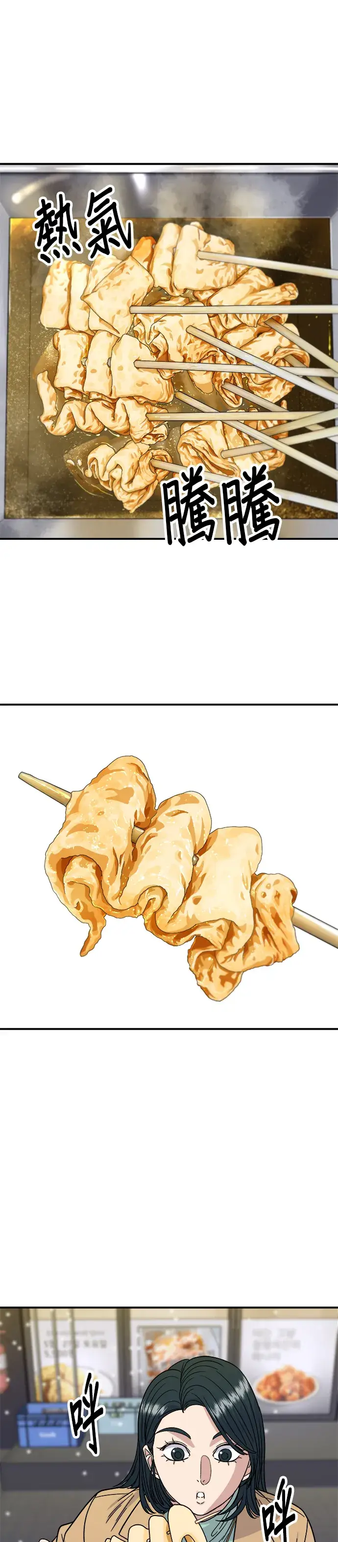 漫画《米虫的一日三餐》第85话 鱼板第26张图