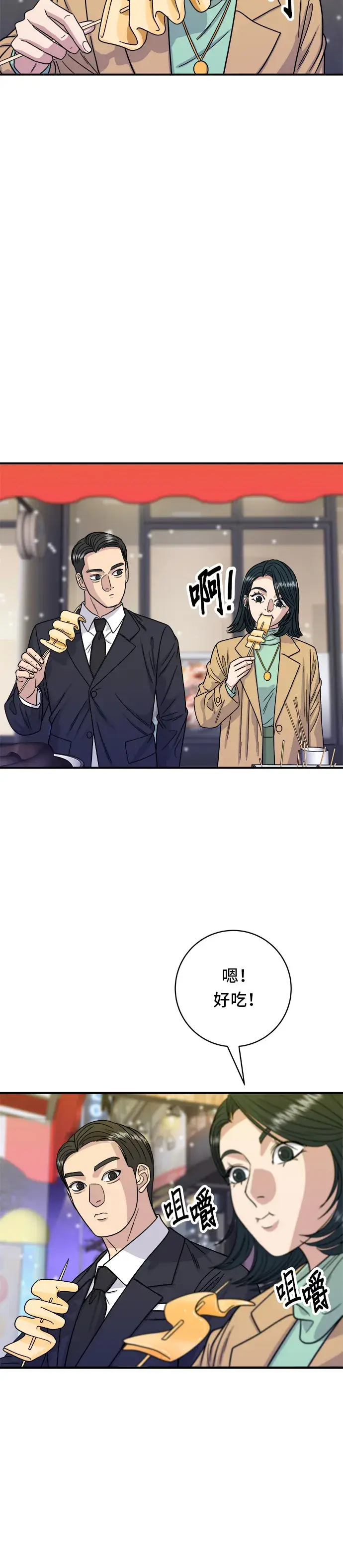 漫画《米虫的一日三餐》第85话 鱼板第27张图