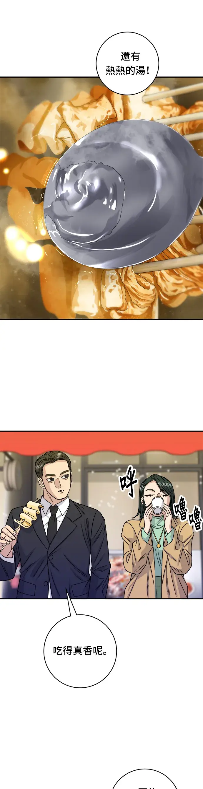 漫画《米虫的一日三餐》第85话 鱼板第28张图