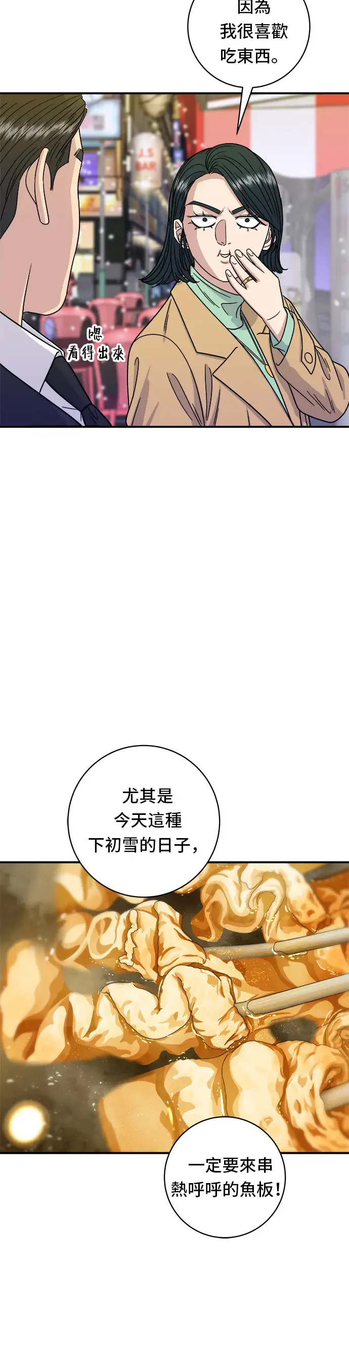 漫画《米虫的一日三餐》第85话 鱼板第29张图