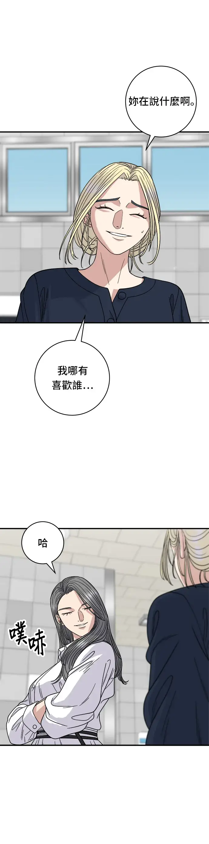 漫画《米虫的一日三餐》第85话 鱼板第3张图