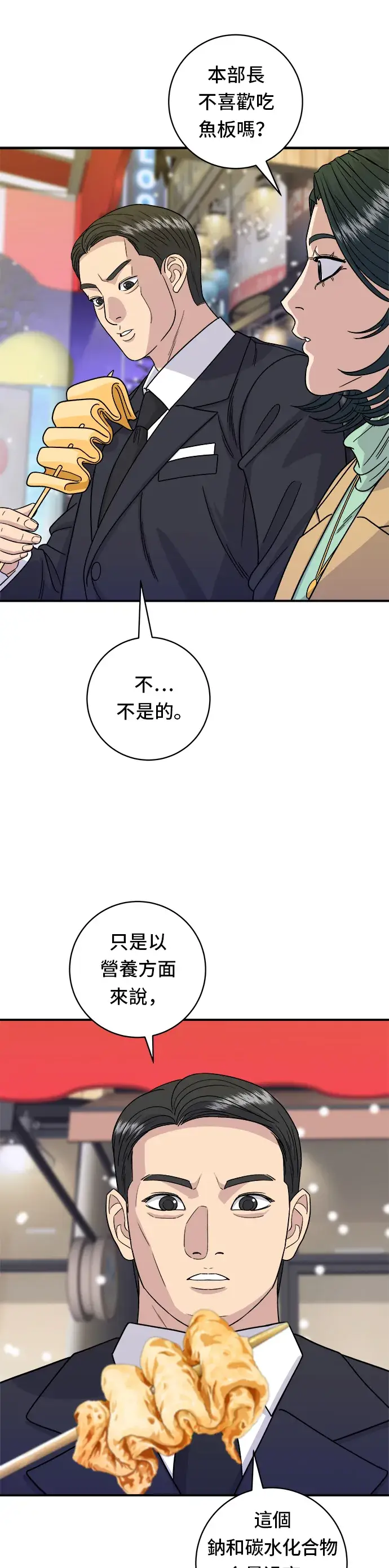 漫画《米虫的一日三餐》第85话 鱼板第30张图