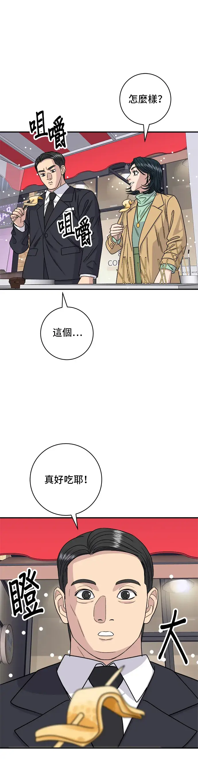 漫画《米虫的一日三餐》第85话 鱼板第32张图