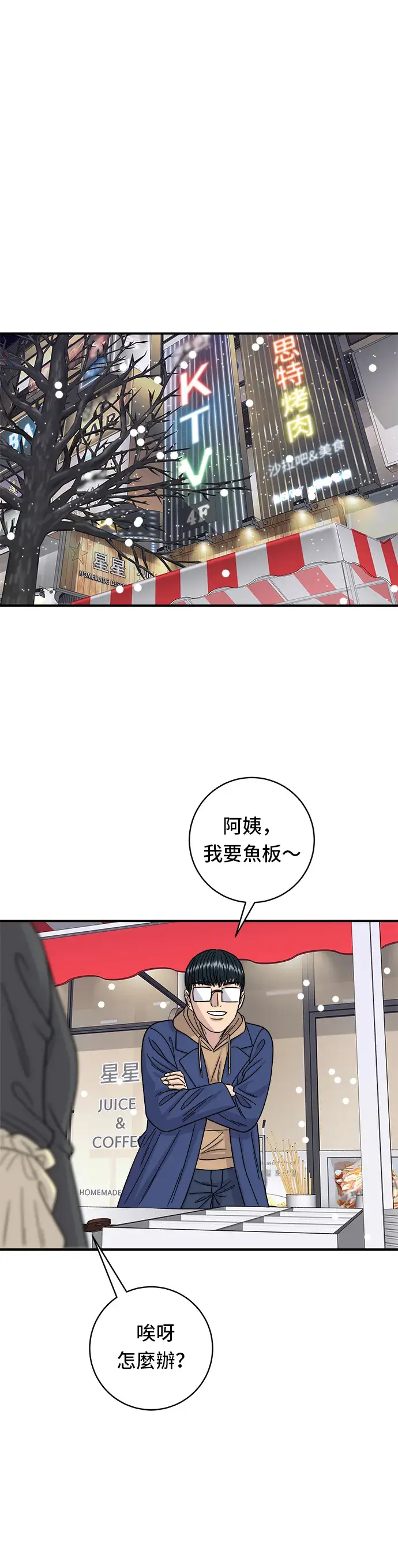 漫画《米虫的一日三餐》第85话 鱼板第33张图
