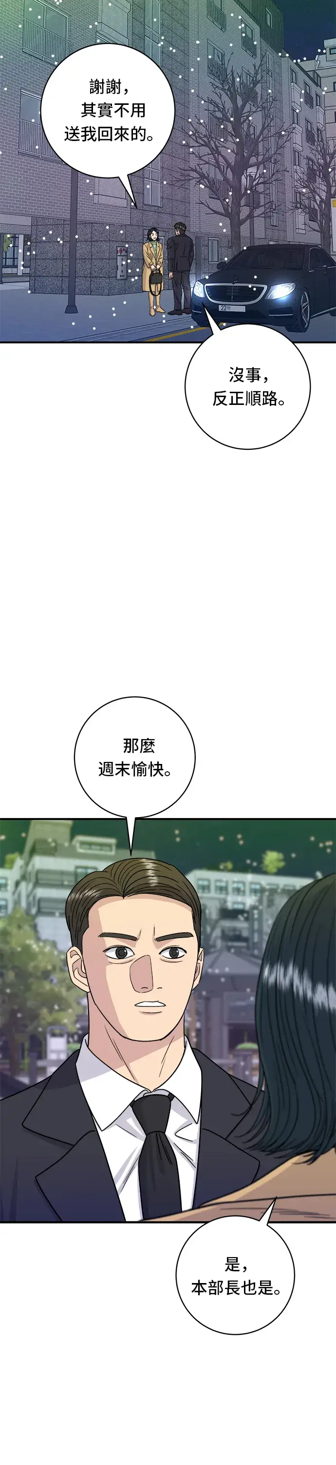 漫画《米虫的一日三餐》第85话 鱼板第35张图