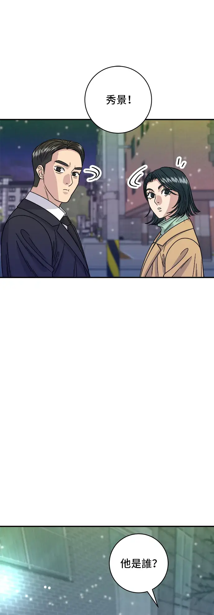 漫画《米虫的一日三餐》第85话 鱼板第36张图