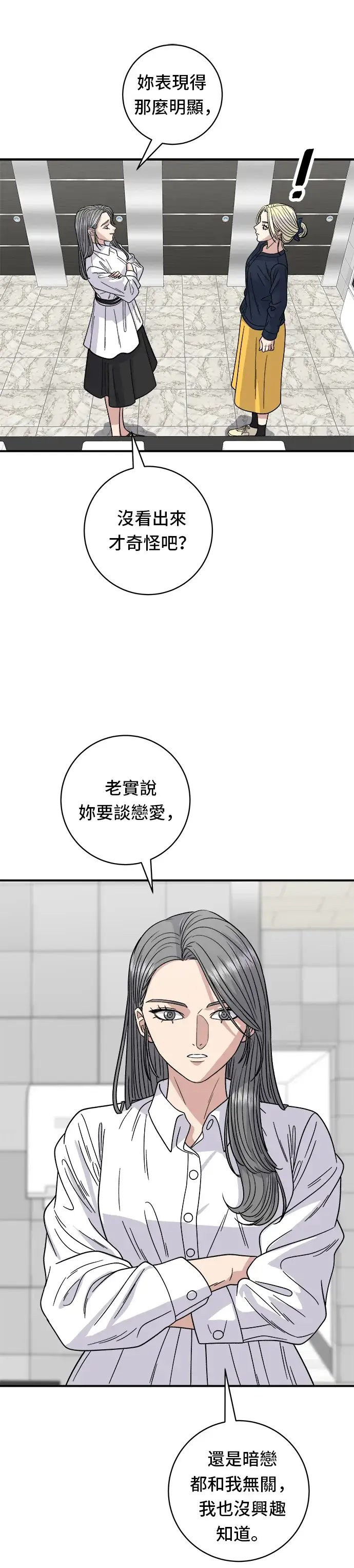 漫画《米虫的一日三餐》第85话 鱼板第4张图