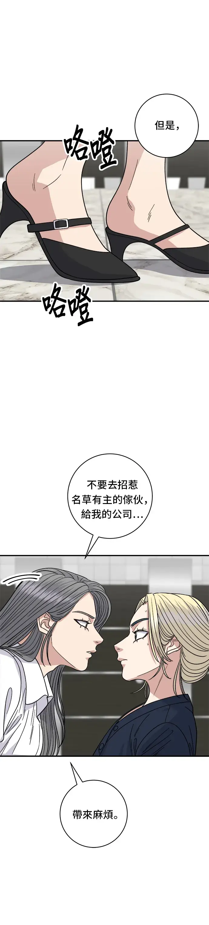 漫画《米虫的一日三餐》第85话 鱼板第5张图
