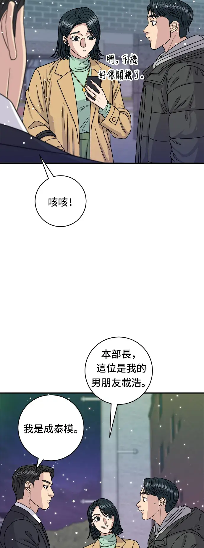 漫画《米虫的一日三餐》第86话 蒸饺第10张图