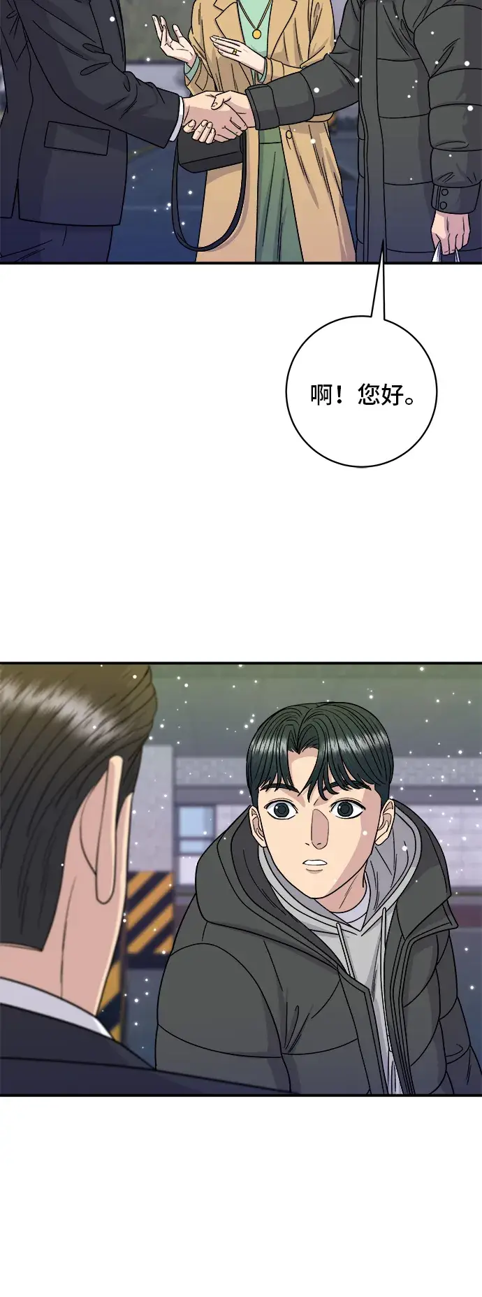 漫画《米虫的一日三餐》第86话 蒸饺第11张图
