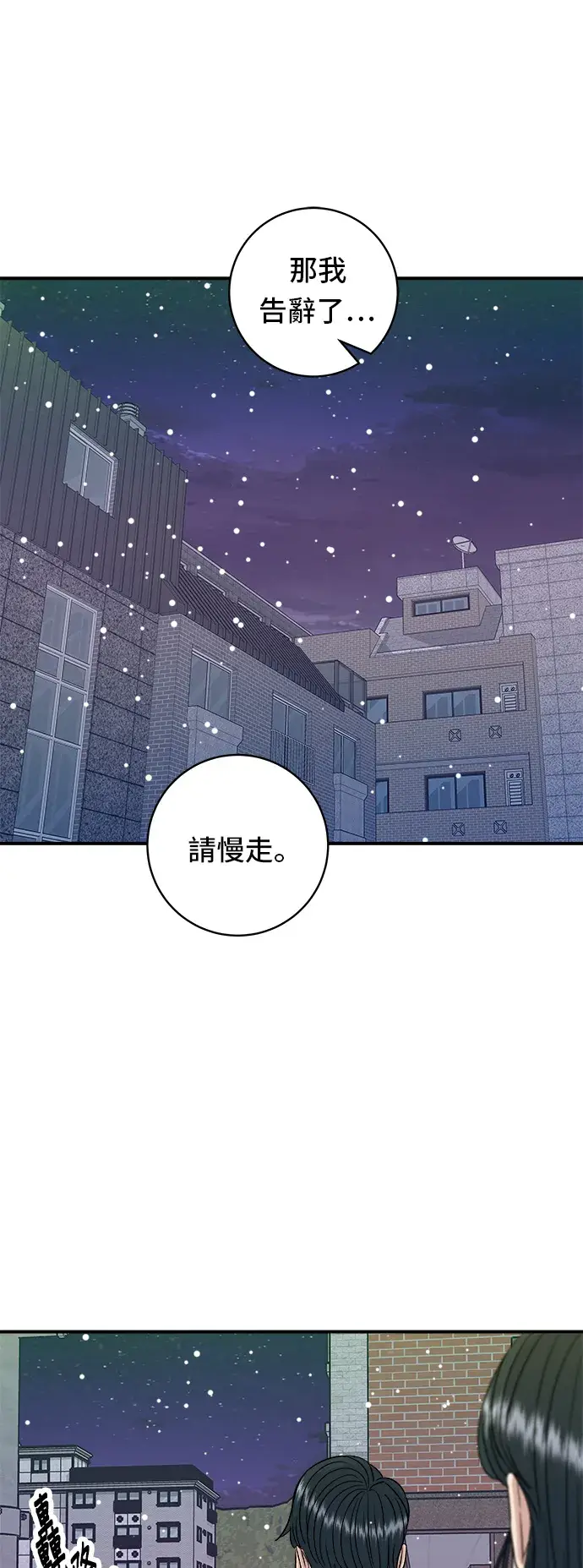 漫画《米虫的一日三餐》第86话 蒸饺第13张图