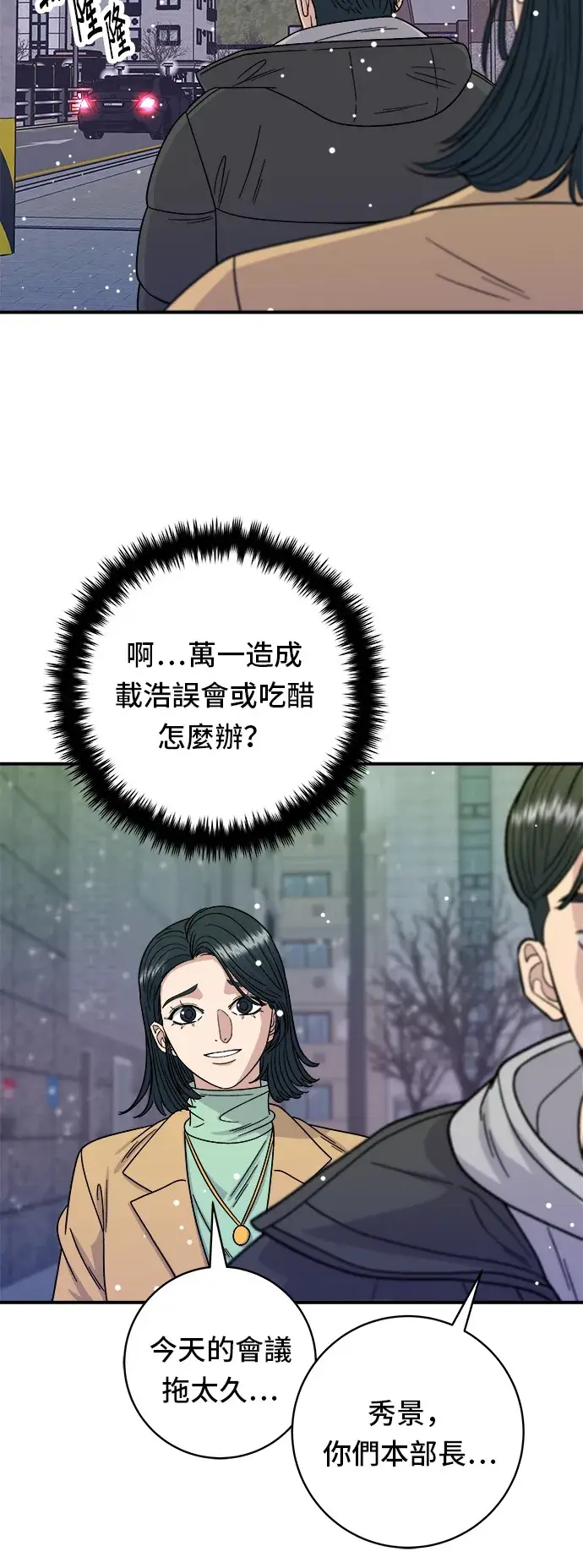 漫画《米虫的一日三餐》第86话 蒸饺第14张图