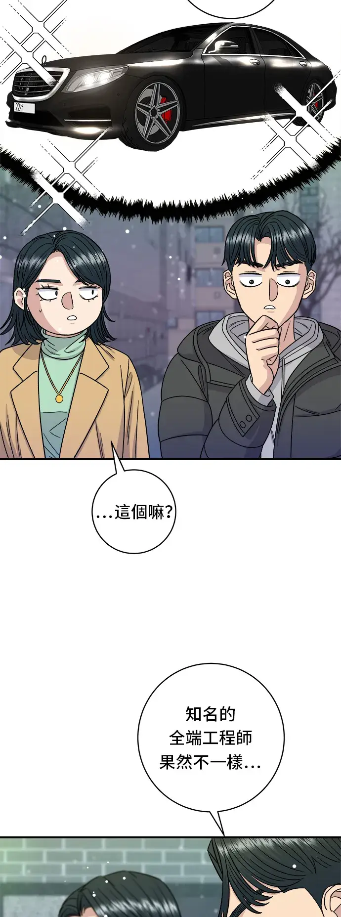 漫画《米虫的一日三餐》第86话 蒸饺第16张图