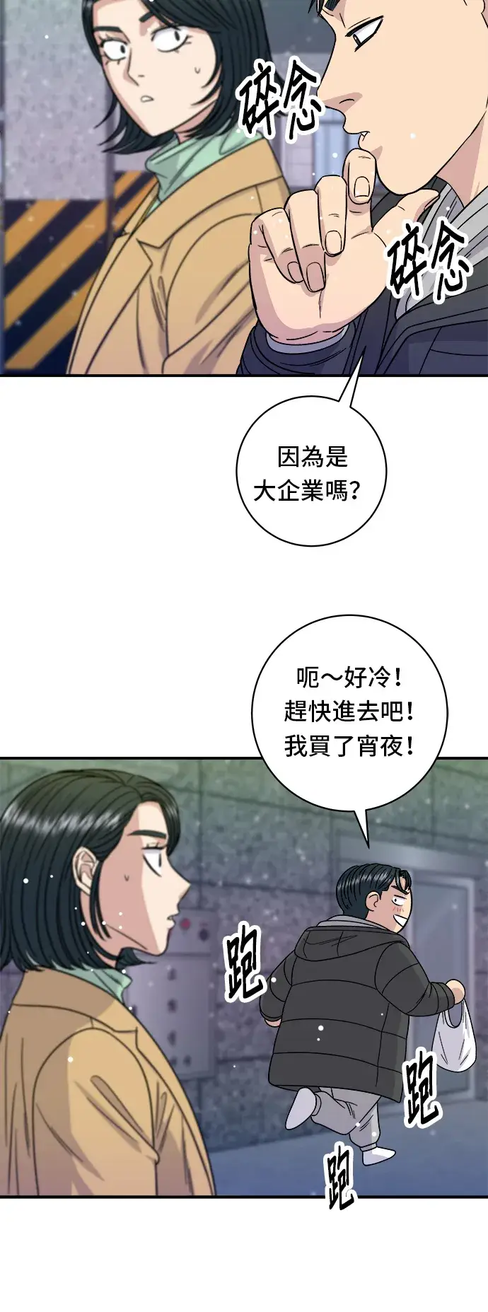 漫画《米虫的一日三餐》第86话 蒸饺第17张图