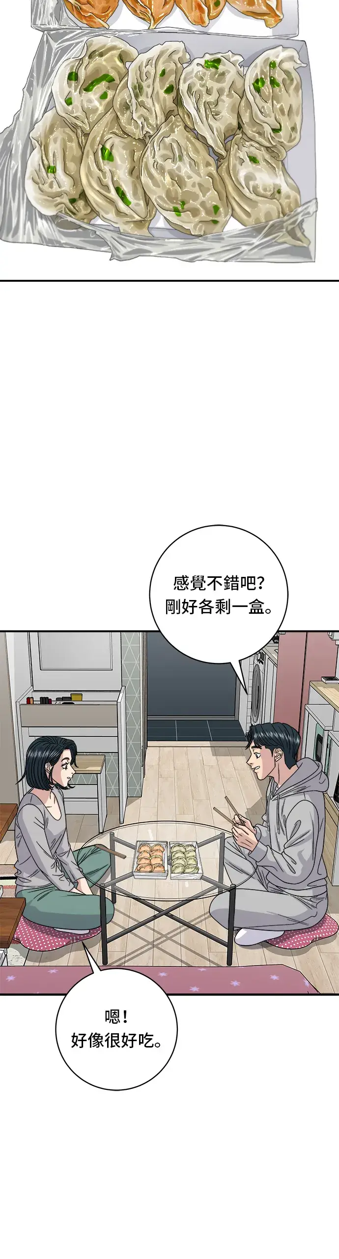 漫画《米虫的一日三餐》第86话 蒸饺第19张图