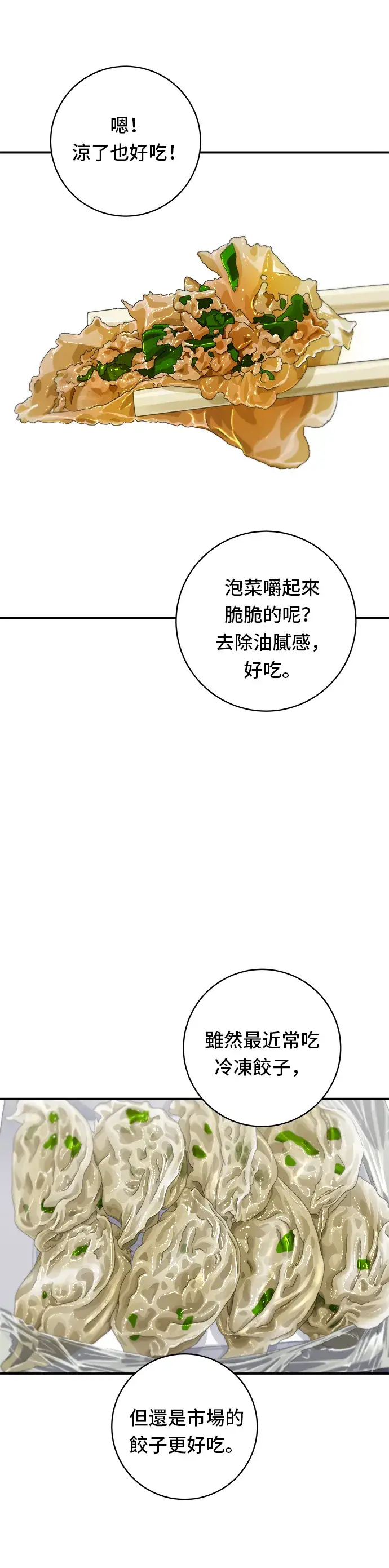 漫画《米虫的一日三餐》第86话 蒸饺第21张图