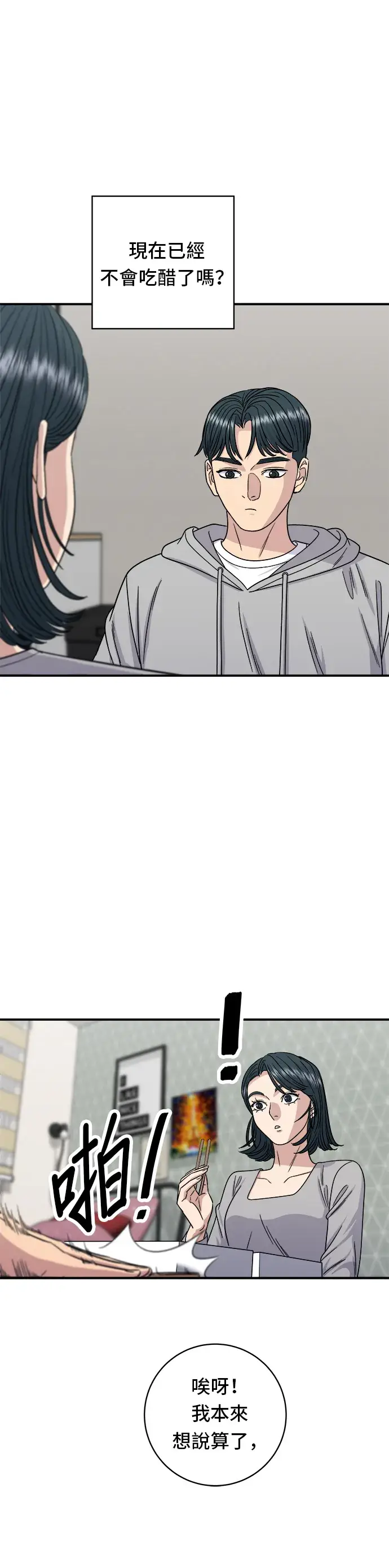 漫画《米虫的一日三餐》第86话 蒸饺第23张图