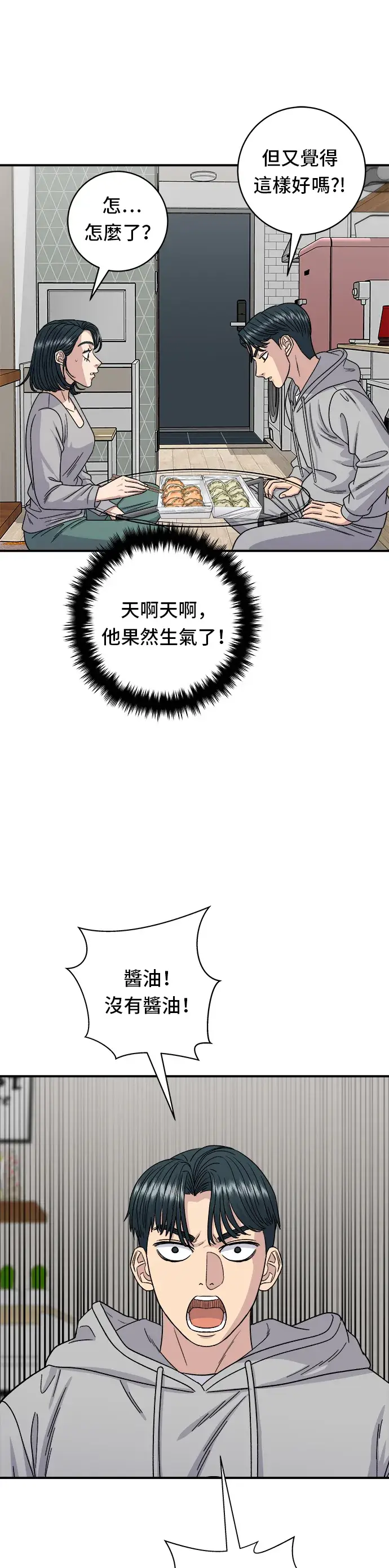 漫画《米虫的一日三餐》第86话 蒸饺第24张图