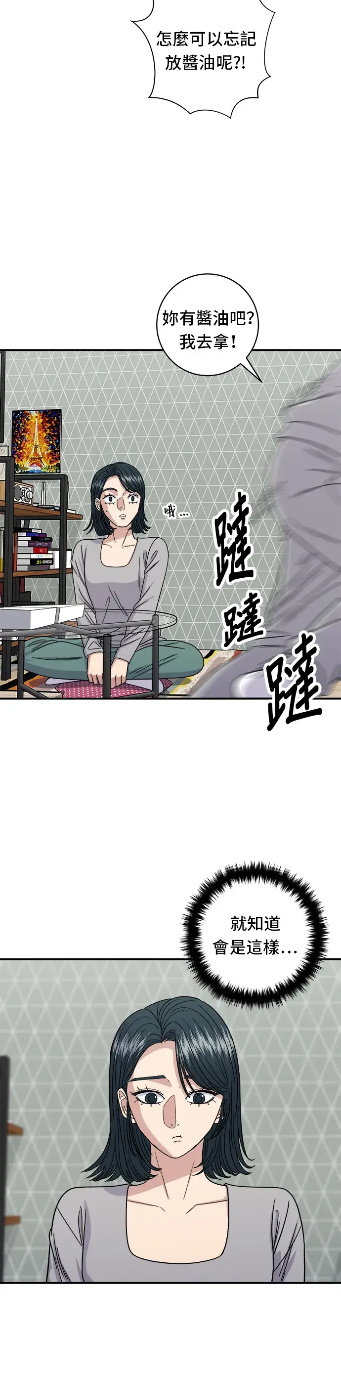 漫画《米虫的一日三餐》第86话 蒸饺第25张图