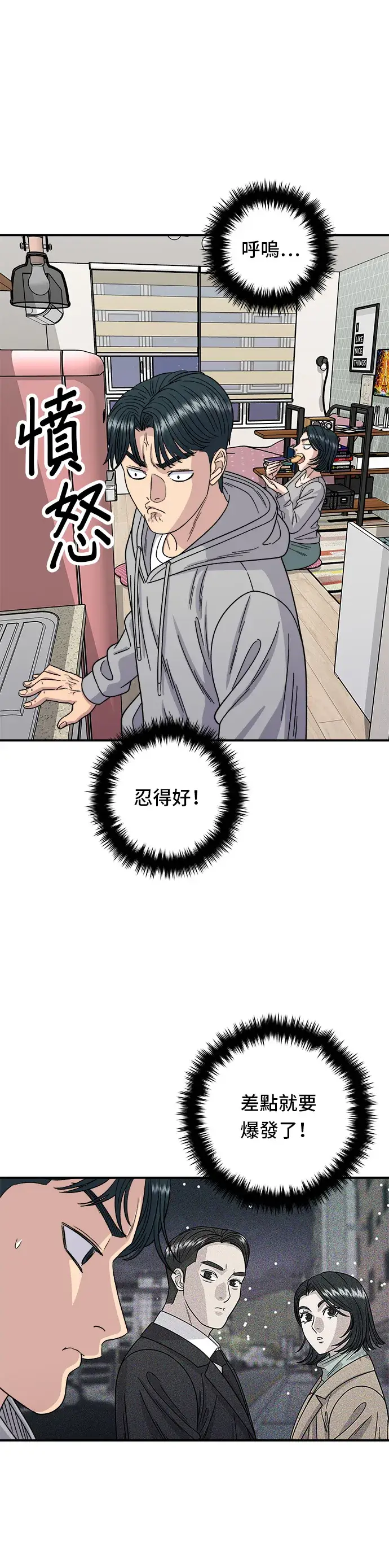 漫画《米虫的一日三餐》第86话 蒸饺第26张图