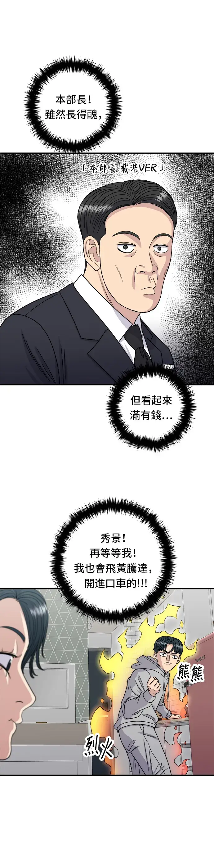 漫画《米虫的一日三餐》第86话 蒸饺第27张图