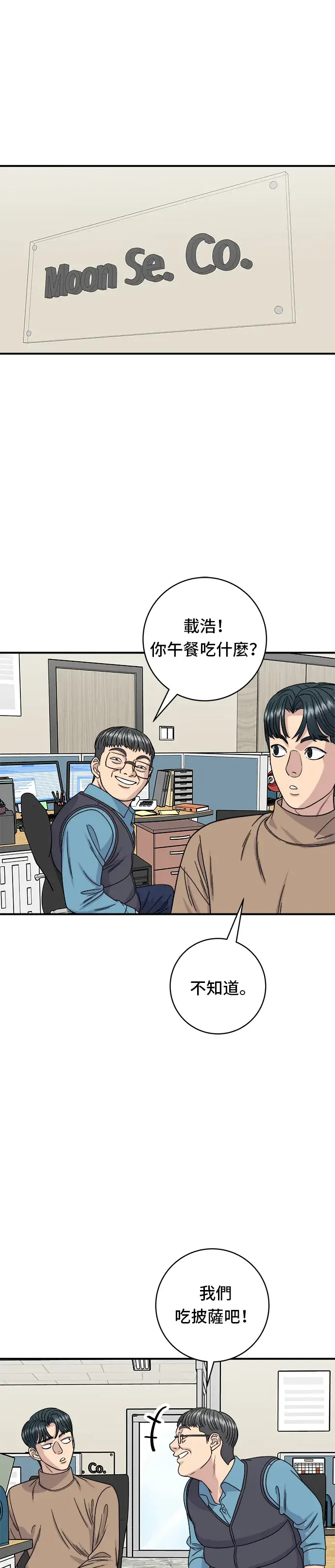 漫画《米虫的一日三餐》第86话 蒸饺第28张图