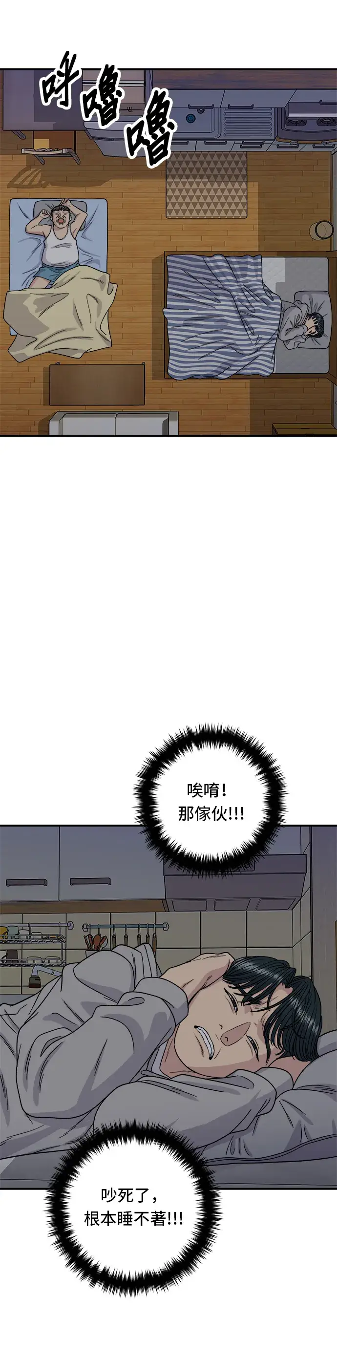 漫画《米虫的一日三餐》第86话 蒸饺第3张图