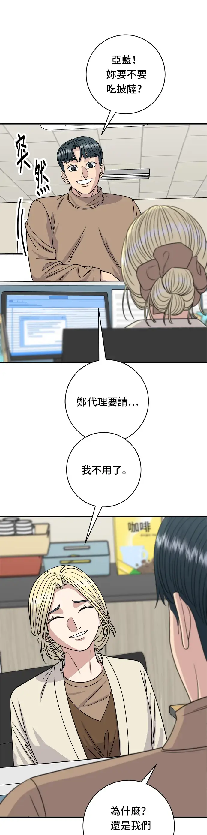 漫画《米虫的一日三餐》第86话 蒸饺第30张图