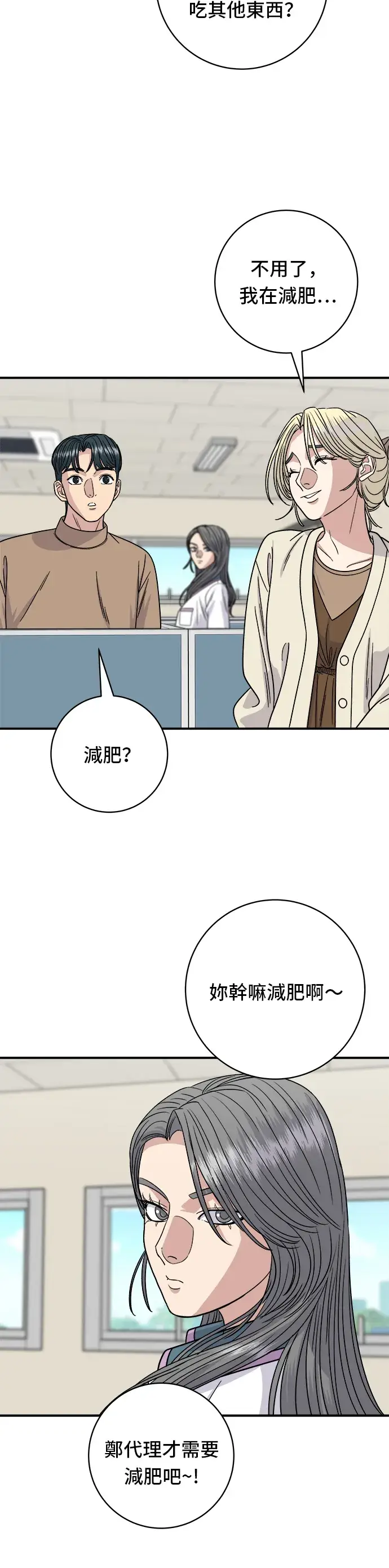 漫画《米虫的一日三餐》第86话 蒸饺第31张图