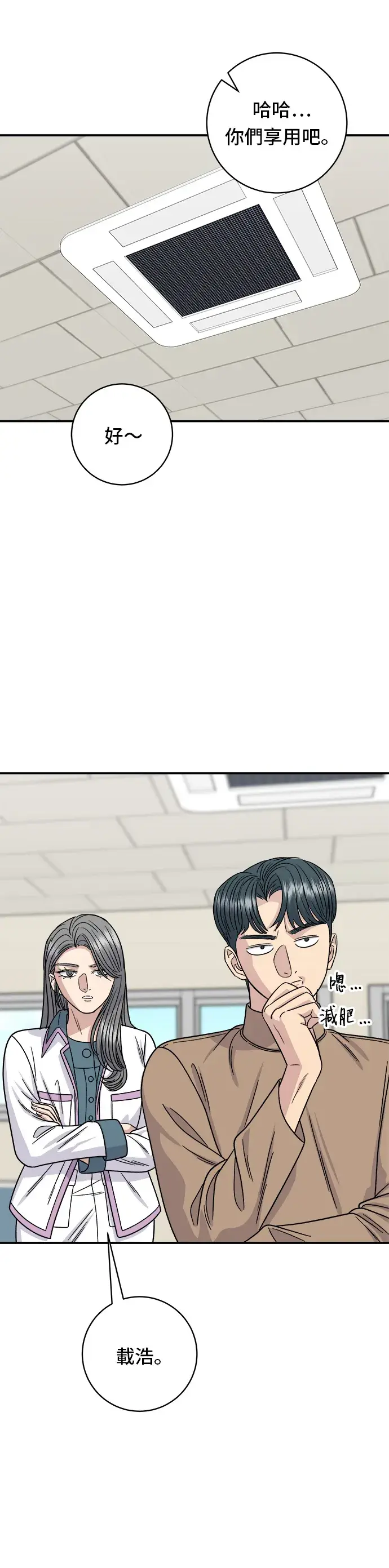 漫画《米虫的一日三餐》第86话 蒸饺第32张图