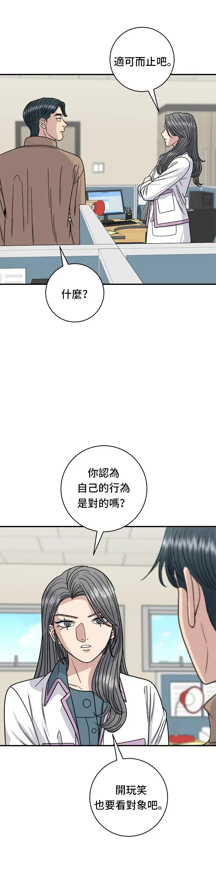 漫画《米虫的一日三餐》第86话 蒸饺第33张图