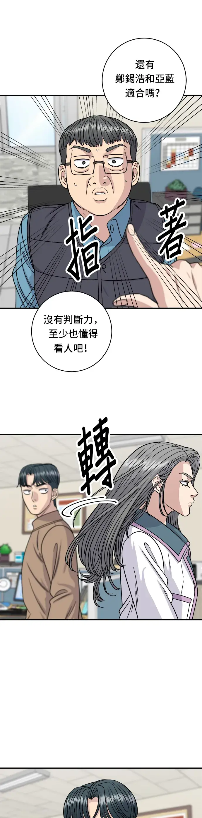 漫画《米虫的一日三餐》第86话 蒸饺第34张图